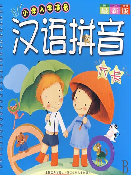 Title details for 汉语拼音大卡( Chinese phonetic alphabet Cards ) by Chen Xiang - Available